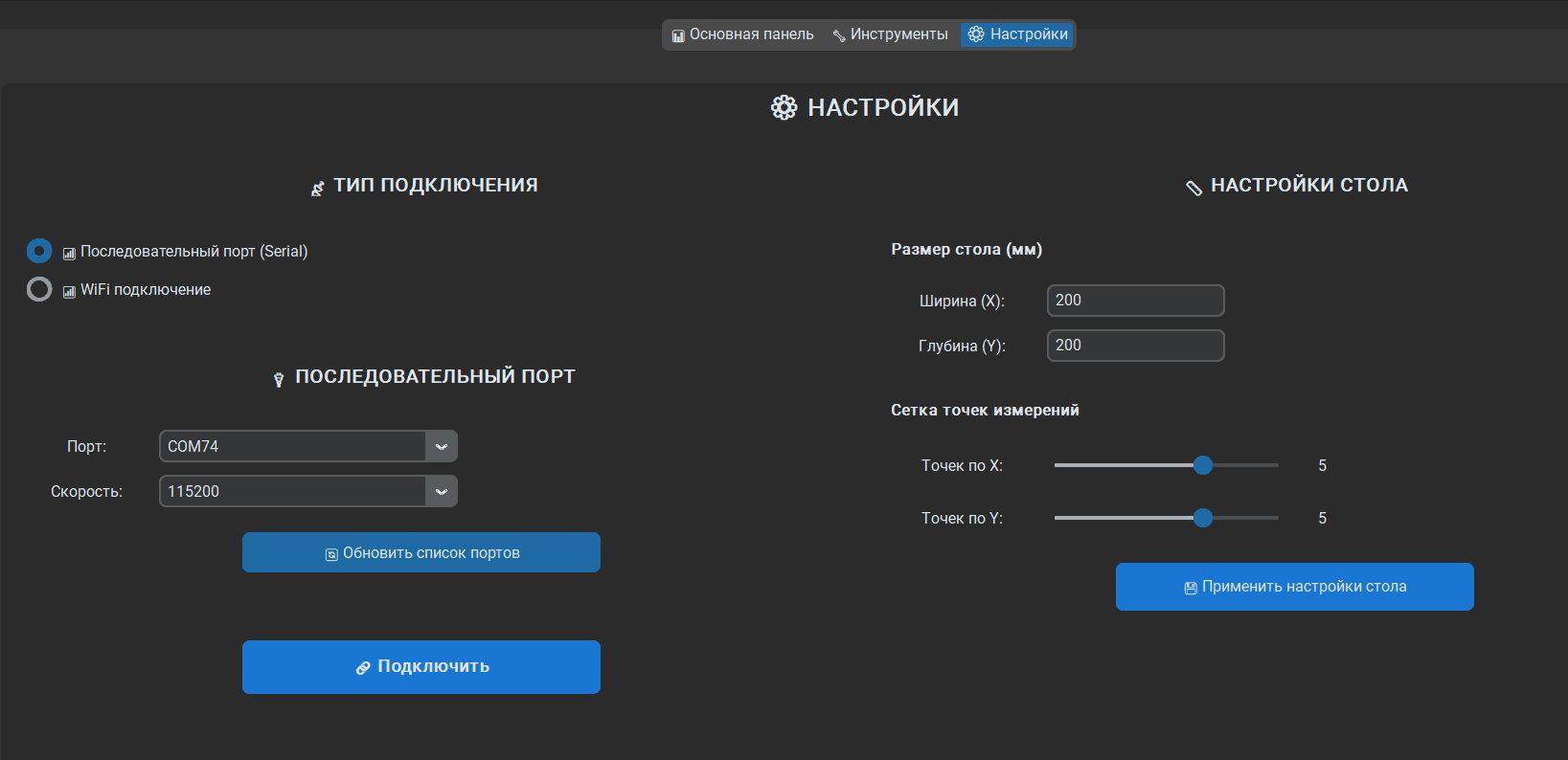 Вкладка 'Настройки'
