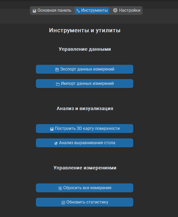 Вкладка 'Инструменты'