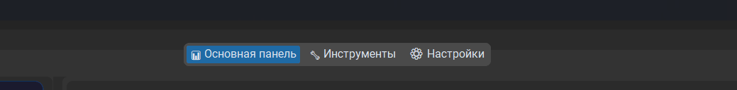 Навигация по вкладкам