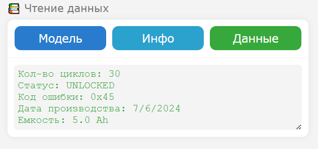Вывод данных аккумулятора
