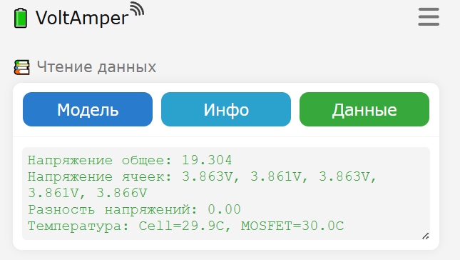 Вывод данных аккумулятора