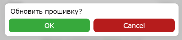 Интерфейс загрузки прошивки