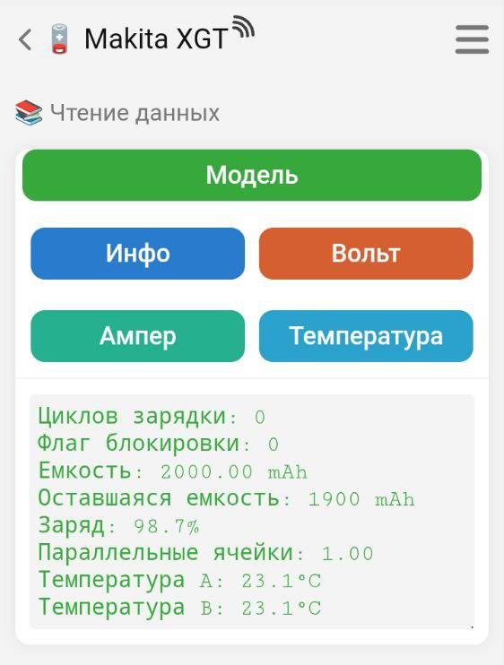 Информация о аккумуляторе