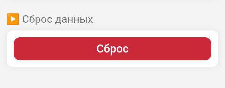 Раздел сброса ошибок XGT