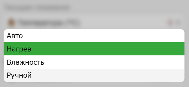 Ручной режим