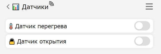 Настройка датчиков