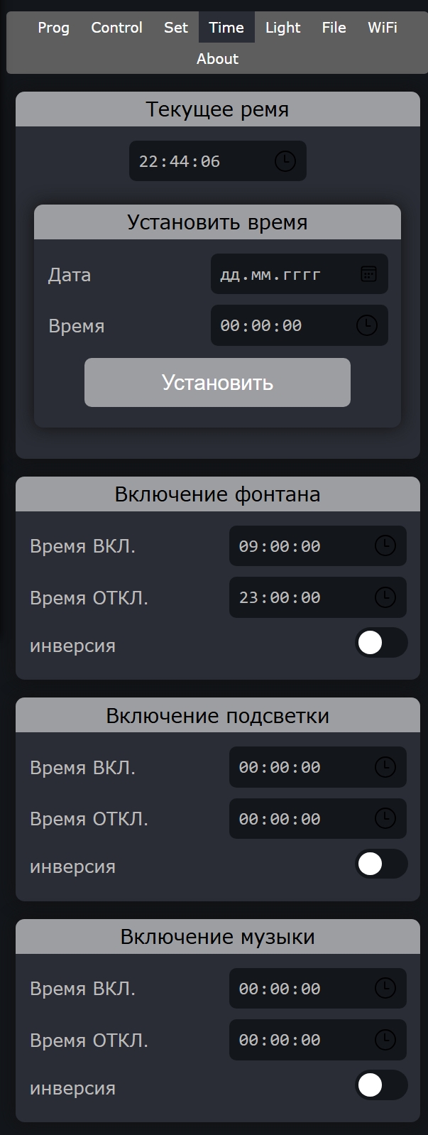 Настройки времени