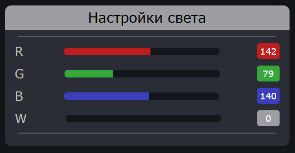 Управление подсветкой RGB