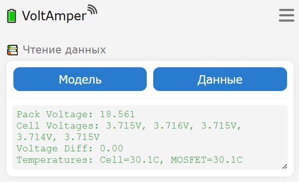 Вывод данных аккумулятора